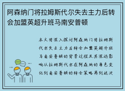 阿森纳门将拉姆斯代尔失去主力后转会加盟英超升班马南安普顿